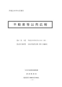 不 動 産 等 公 売 広 報