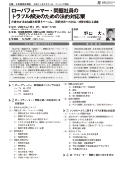 ローパフォーマー・問題社員の トラブル解決のための法的対応策