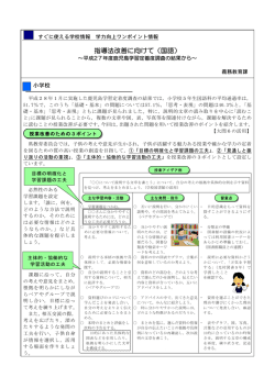 指導法改善に向けて（国語）