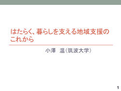 資 料 - 日本知的障害者福祉協会