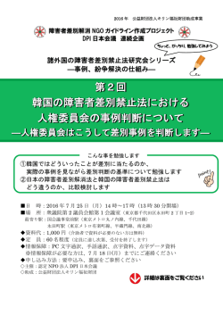 諸外国の障害者差別禁止法研究会シリーズ ―事例、紛争解決の仕組み―