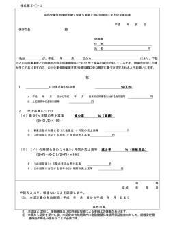 様式第 2-①-ロ 中小企業信用保険法第2条第5項第2号ロの規定による