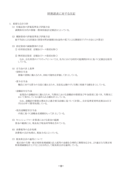 財務諸表に対する注記