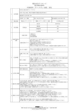 製品 MSDS