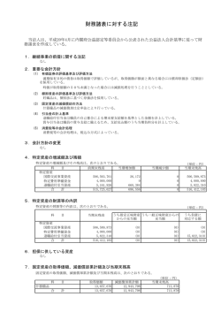 財務諸表に対する注記 - 公益社団法人 北海道国際交流・協力総合
