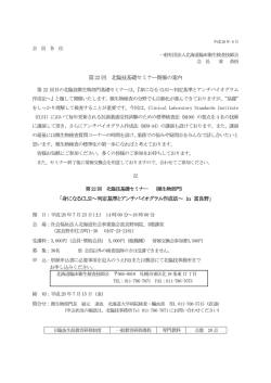 案内 - 北海道臨床衛生検査技師会