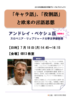 「キャラ語」、 「キャラ語」、「 と欧米の言語 「キャラ語」、「役割