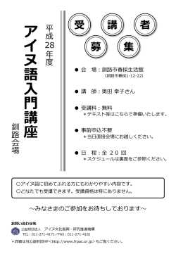 ア イ ヌ 語 入 門 講 座 - アイヌ文化振興・研究推進機構