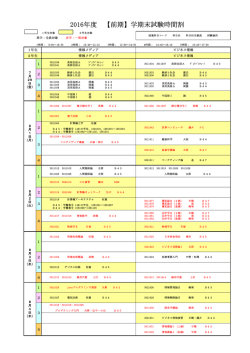 学期末試験日程