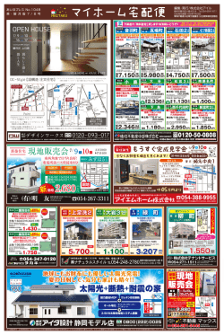 マイホーム宅配便