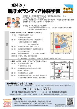 親子ボランティア体験学習（PDF 338.2 KB）
