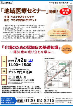 ベネッセ「地域医療セミナー」