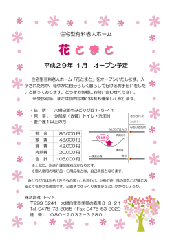 花とまと パンフレット