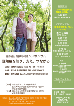 認知症を知り、支え、つながる