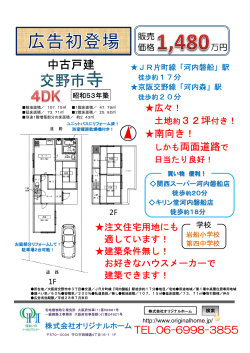 チラシ7月9日(交野市寺)