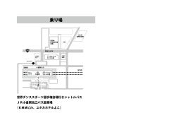 世界ダンススポーツ選手権会場行きシャトルバス JR小倉駅北口バス駐