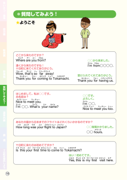 質問してみよう（18～21P）