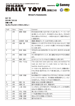 Driver`s Comments