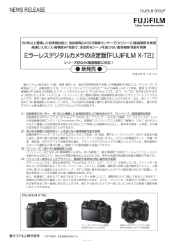 ミラーレスデジタルカメラの決定版「FUJIFILM X-T2」
