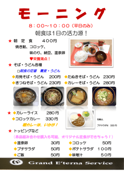 モ－ニング・メニュ