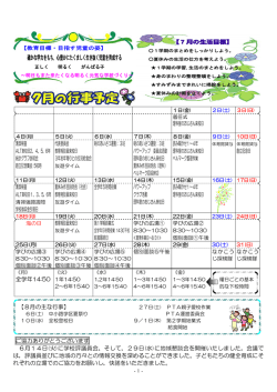 学校だより7月号行事(PDF形式 259キロバイト)