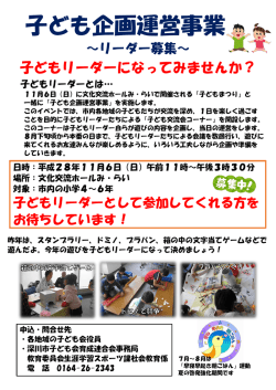 子ども企画運営事業