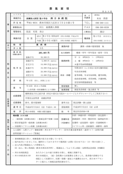 募 集 要 項