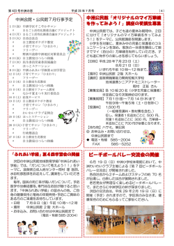 中洲の窓7月号4頁（PDF：319KB）