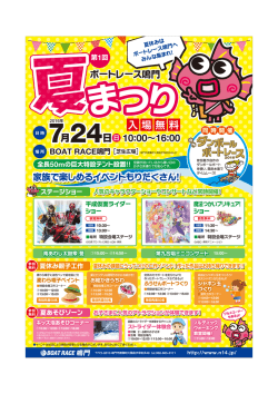夏まつり