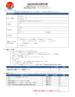 ブース出展申込書はこちら