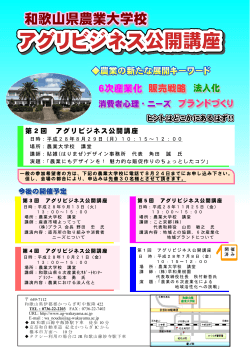 開催日程 - 和歌山県農業大学校