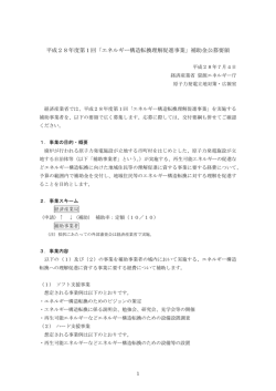公募要領（PDF形式：823KB）
