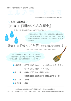 ①13日『雨粒の小さな歴史』