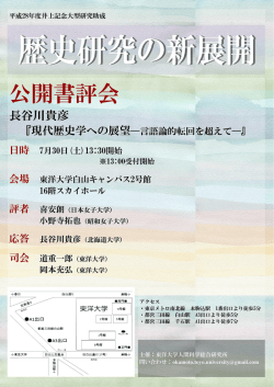 公開書評会 長谷川貴彦『現代歴史学への展望―言語論的