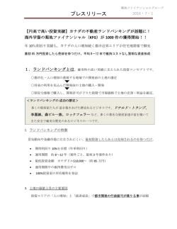 プレスリリース