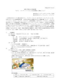 北陸3県最大の売場面積「セブン‐イレブン ハートインJR金沢