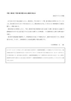 中国：湖北省 今夏の最大電力は史上最高の見込み