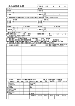 検査申込書 - 株式会社エムジー商品試験センター