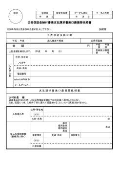 公売保証金納付書兼支払請求書兼口座振替依頼書 金 額 円