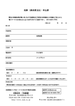 売掛申込書（PDF）