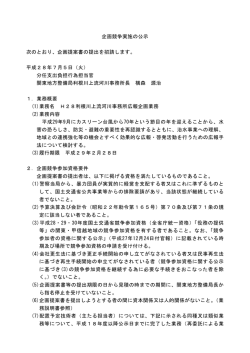 企画提案書の提出を招請します。