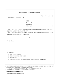 参加資格審査申請書 - 北海道警察北見方面本部