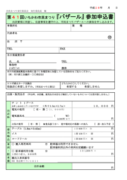 出店申込書 - 市川商工会議所