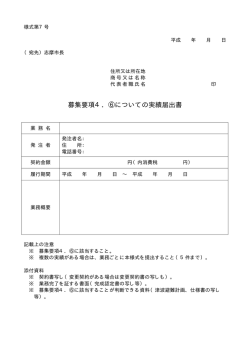 様式第7号 実績届出書（PDF：4.2KB）