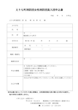 女性消防団員入団申込書（PDF） (PDF 73.0KB)