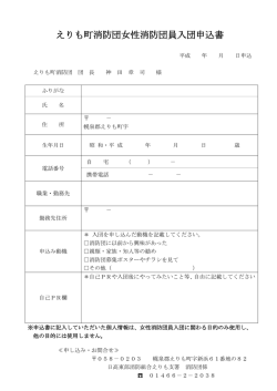 女性消防団員入団申込書（PDF） (PDF 73.0KB)