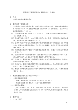 窓口等業務委託 仕様書[PDF：363KB]