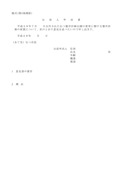 公述人申出書様式 [46KB pdfファイル]