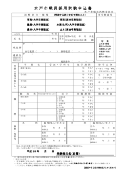 H28(後期)試験申込書（事務(大卒・高卒)・土木(高卒)・建築