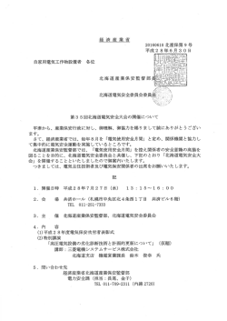 案内状（PDF形式） - 北海道産業保安監督部